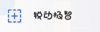伙伴集结