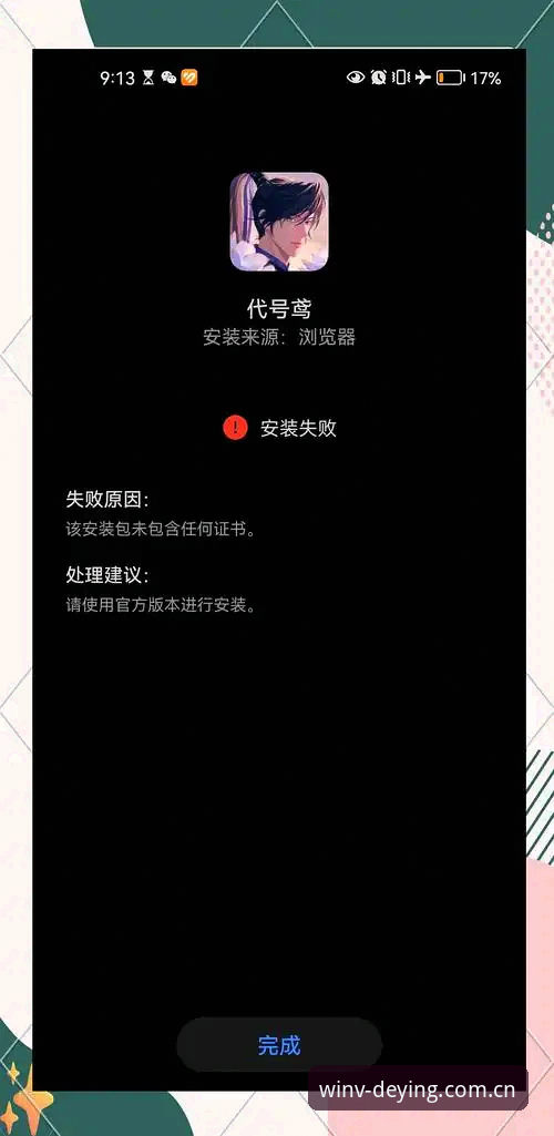 德赢体育手机版安装失败问题排查与解决教程