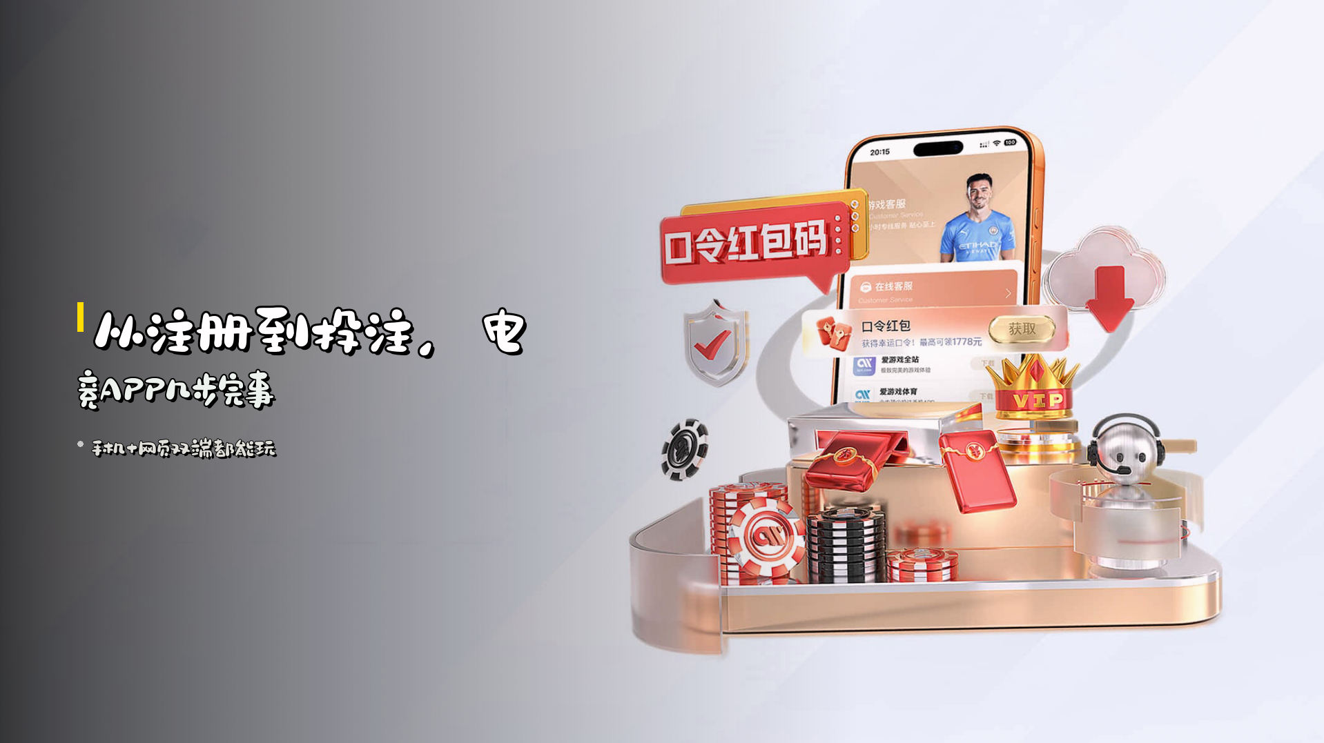 从注册到投注，电竞APP几步完事